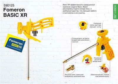 Fomeron Basic Пистолет д/монтажной пены DNA1-113 - фото 13114