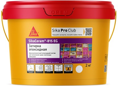 SikaCeram-815 EG затирка эпоксидная 2кг (сигнально-серый 114) 707615 - фото 13239