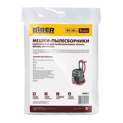 БИБЕР 89831 Мешки для пылесосов Bosch, Hitachi, Metabo, Интерскол, 45-50 л (5шт) 73560 - фото 15257