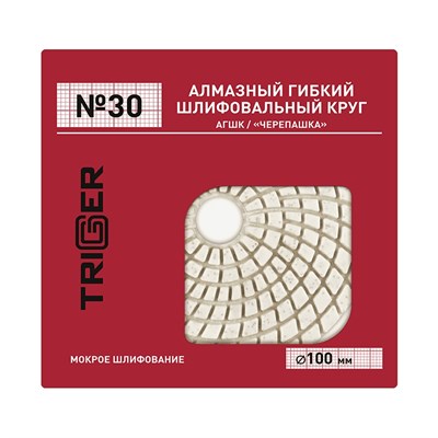 ТРИГГЕР 70720 Алмазный гибкий шлиф. круг (АГШК) №30 100мм, рабочий слой 3мм (мокр. шлиф.) 5DZ-C-uwgUffaqVK2T-de3 - фото 15816