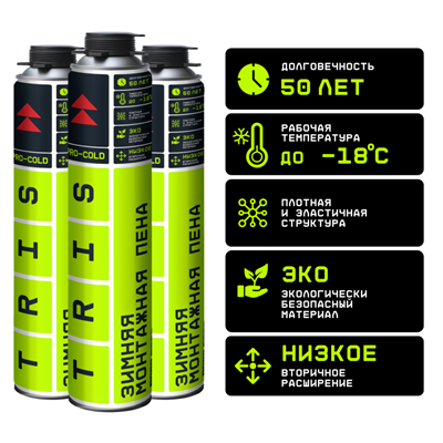 TRIS PRO-COLD 60 Профессиональная ЗИМНЯЯ монтажная пена (1000мл) v3BMvOS-jzqsCdWMZ6blD1 - фото 16654