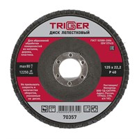ТРИГГЕР 70357 Диск лепестковый по металлу 125х22мм P40 7J4CAL4bi-9meU1qTblcv0