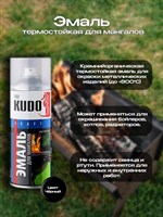 КУДО KU-5122 Эмаль термостойкая для мангалов (черная) 520 мл. 6gNNn-kYhGdubM2UjP-YL0