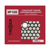 ТРИГГЕР 70732 №100 100мм Алмазный гибкий шлифовальный круг, рабочий слой 3мм (сух. шлиф.) 000625