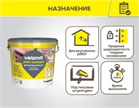 ВЕТОНИТ prim contact Сцепляющая грунтовка (бетонконтакт) (15кг) 1024620