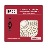 ТРИГГЕР 70721 Алмазный гибкий шлиф. круг (АГШК) №50 100мм, рабочий слой 3мм (мокр. шлиф.) NoQ9L4h6hXyJvqvLc95Xr2