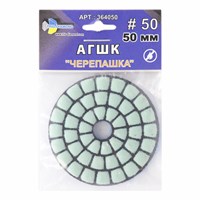 Алмазный гибкий шлифовальный круг "Черепашка" 50мм № 50 (сухая шлифовка), 364050 162372