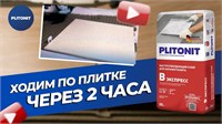 PLITONIT В Экспресс клей для керамической плитки и керамогранита C1 TF (25кг) ADCvxk5nhVgymJJs3sXC42