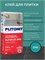 ПЛИТОНИТ PLITOFLEX 2500 Плиточный эластичный клей С2 TE S1 (25кг) 473l4oJUimKecJ419lMvG1 - фото 15891